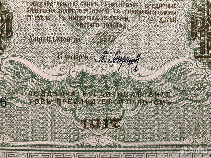 Банкнота временное правительство 1917