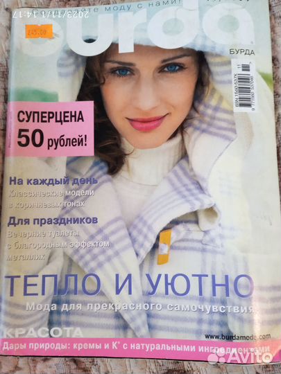 Журналы бурда старые