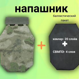 Напашник. Защита паха