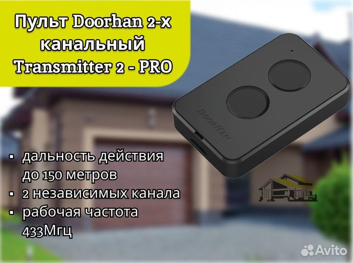 Автоматика для секционных ворот Дорхан