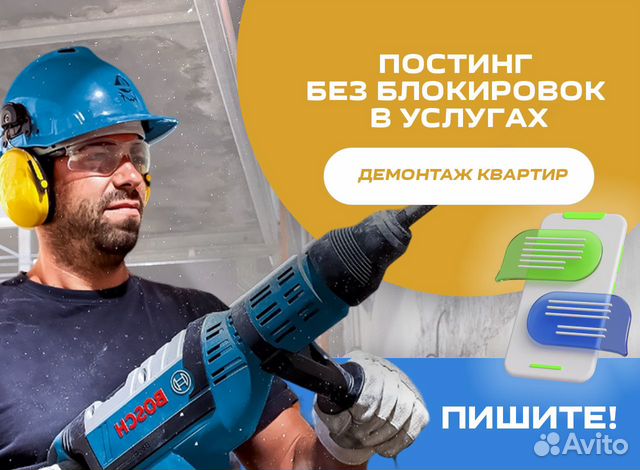Авитолог / Услуги Авитолога