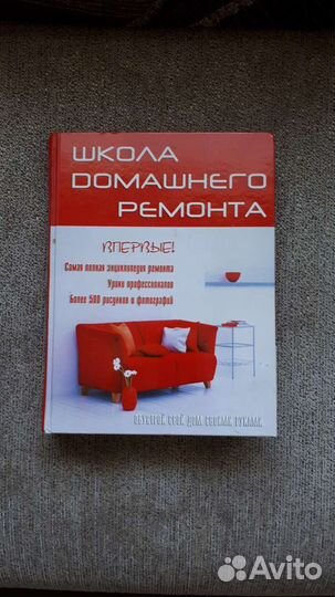 Книга Школа ремонта