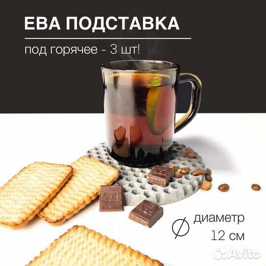 Подставка под горячее