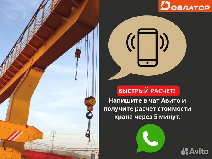 Козловой кран под заказ