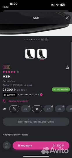 Ботильоны ASH 36