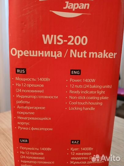 Орешница supra wis-200