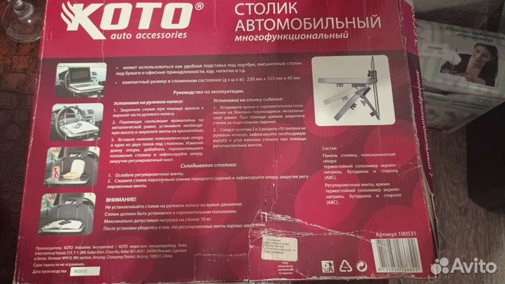 Автомобильный столик