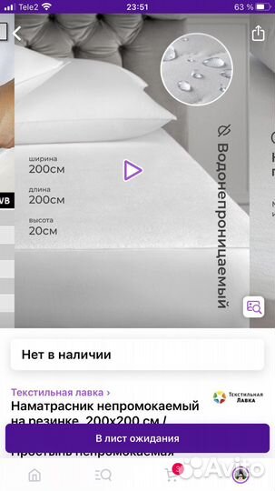 Наматрасник непромакаемый 200х200