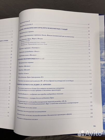 Книга Энциклопедияжизни и творчества Королёва