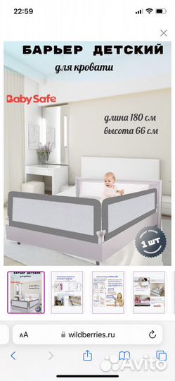 Бортик для кровати Baby Safe