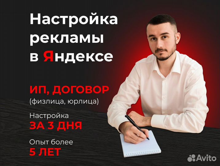 Настройка контекстной рекламы в Яндекс. Директ