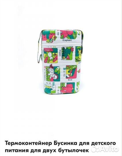 Термосумка для бутылочек