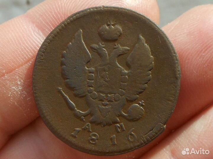 2 копейки 1816 км ам