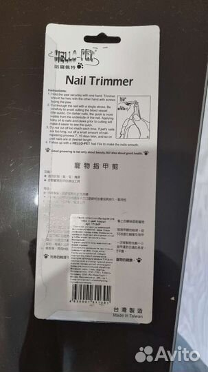 Когтерезка