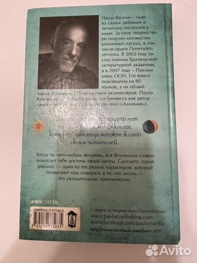Паоло Коэльо Алхимик