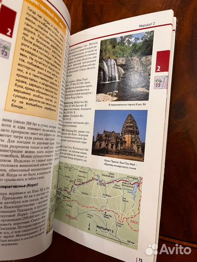 Путеводитель Тайланд. Пoлиглoт