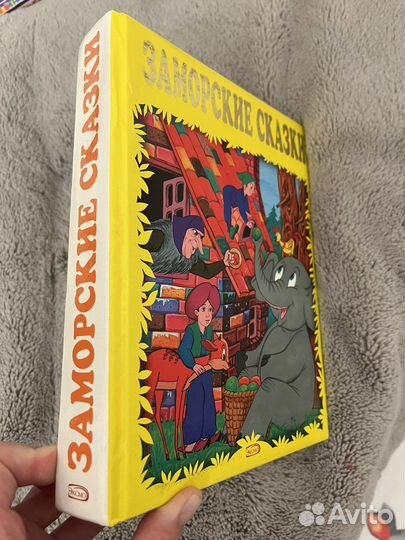 Заморские сказки