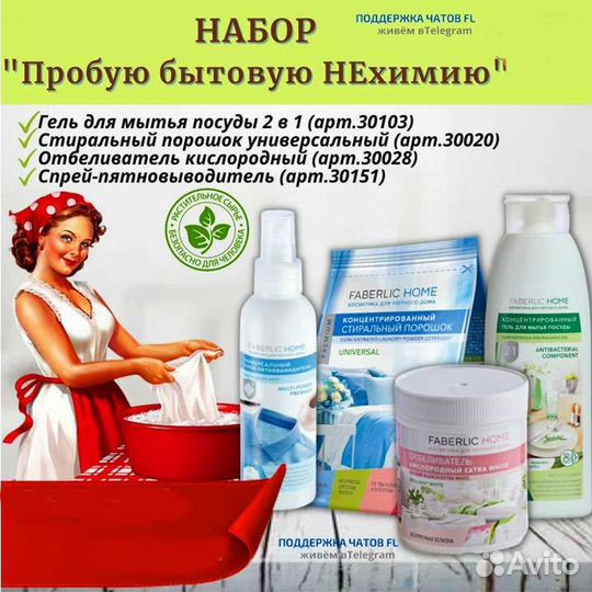 Набор для стирки