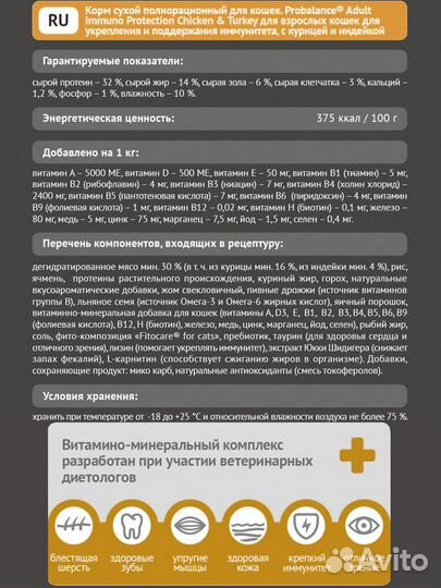 Сухой корм ProBalance Immuno курица/индейка 10кг