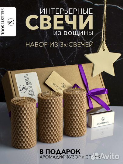 Интерьерные подарочные свечи, набор №4