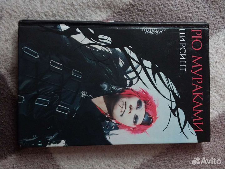 Книги Рю Мураками