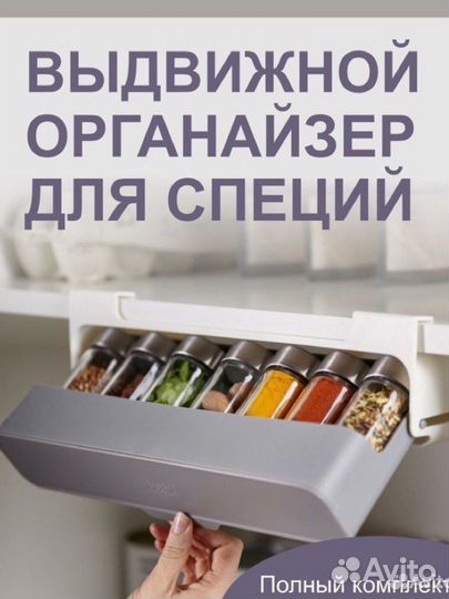 Органайзер для кухни