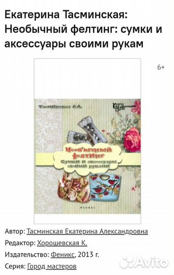 Необычный фелтинг. Тасминская