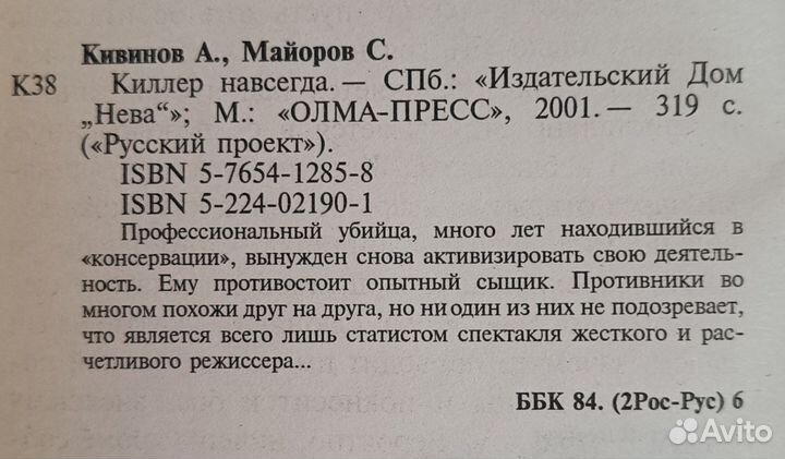 А. Кивинов, С. Майоров 