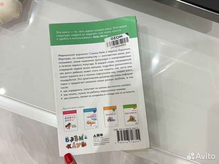 Книга “Ваш малыш неделя за неделей”