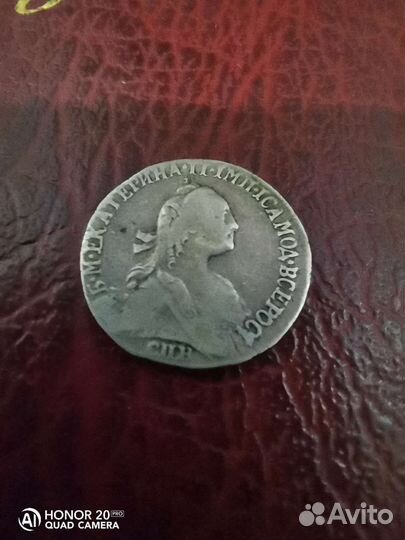 Гривенник 1767 отличный