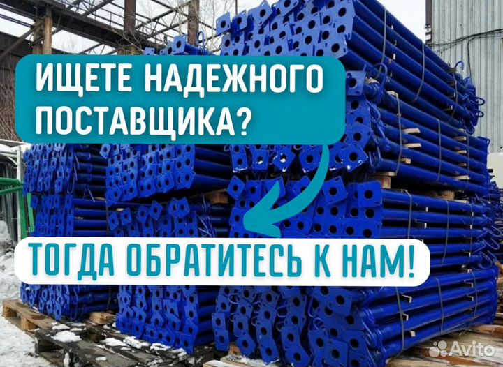 Стойки телескопические продажа и аренда