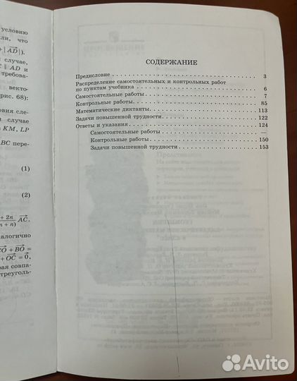 Зив Б.Г дидактические материалы 8-9кл геометрия