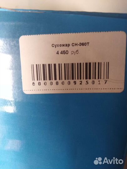 Сухожар CH-360T