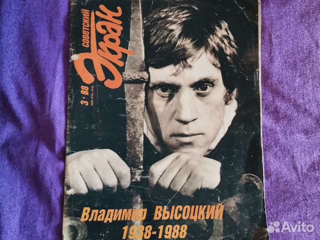 Спецвыпуск журнал Советский экран 1988 Высоцкий