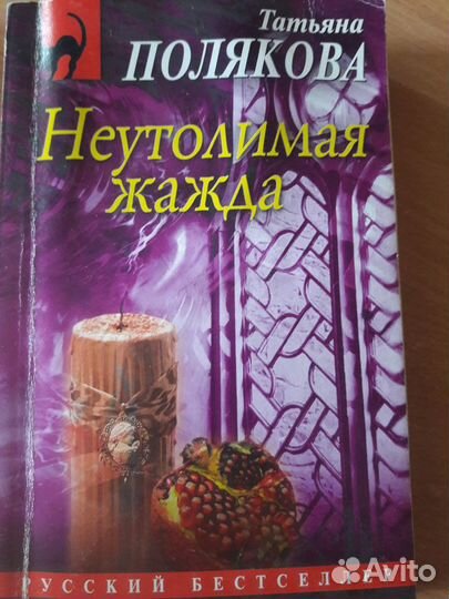 Детективы Татьяны Полякова