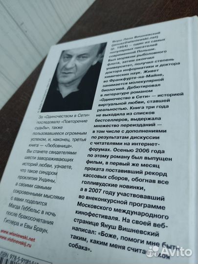 Любовница. Януш Леон Вишневский