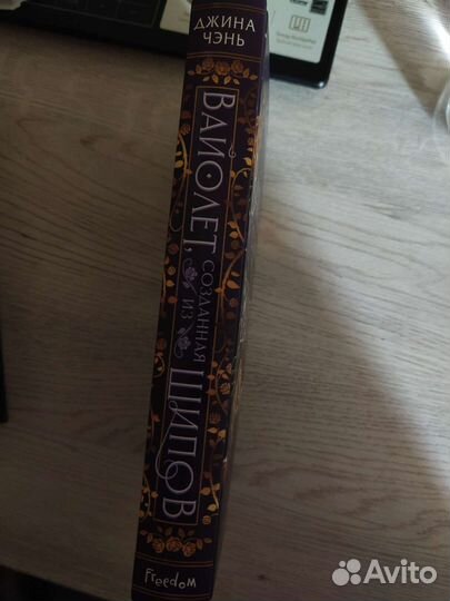 Вайолет, созданная из шипов