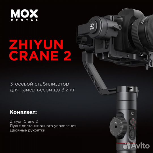 Электронный стедикам zhiyun crane 2