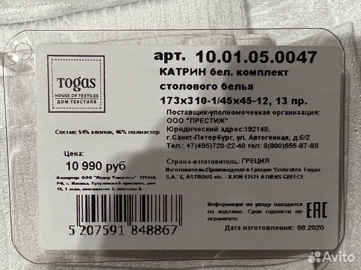 Скатерть Togas