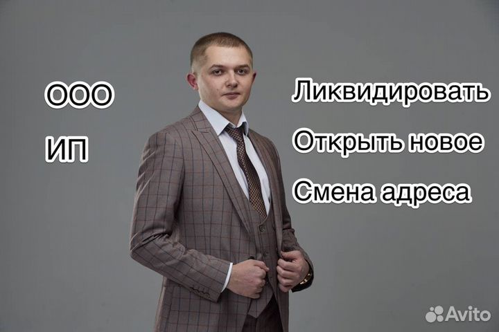 Регистрация/открытие ип, регистрация открытие ооо