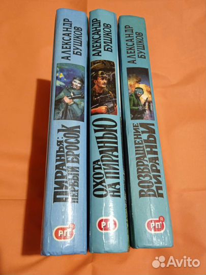 Книги Александра Бушкова