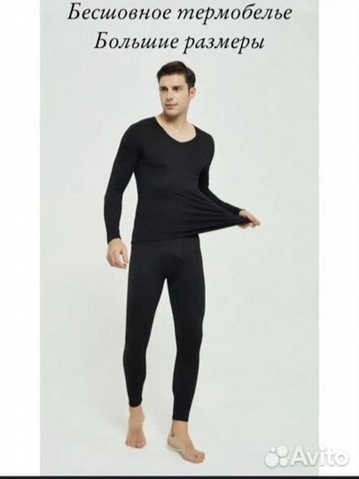 Термобелье мужское