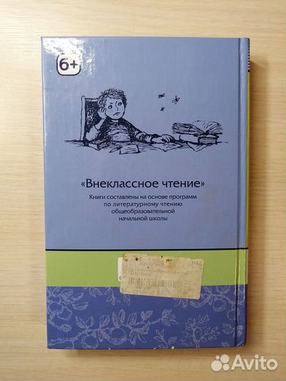 Внеклассное чтение 3 класс