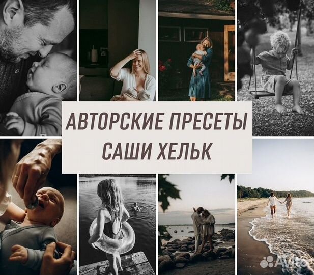 Авторские пресеты Саши Хельк (2022)