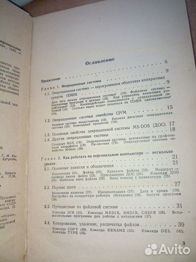 Программное обеспечение персональных эвм. 1989г