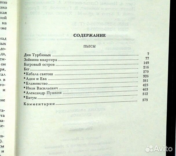 Булгаков тома 3 и 4 из 5 / 1990 год