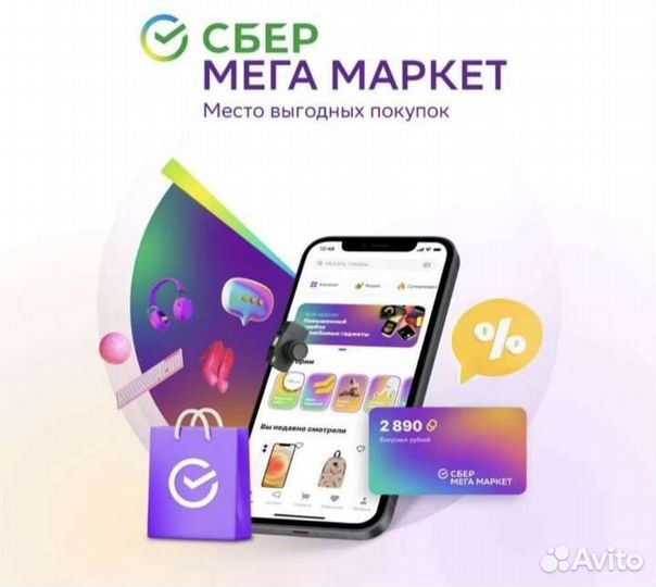 Бонусы сбермегамаркет