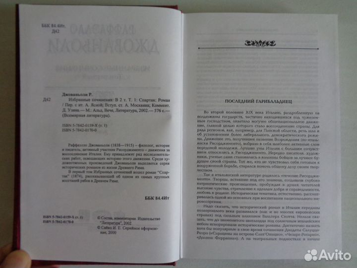 Раффаэлло Джованьоли. Сочинения в 2-х томах