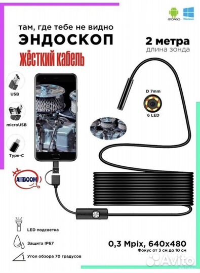 Эндоскоп для телефона Андроид 2 метра/ Бороскоп