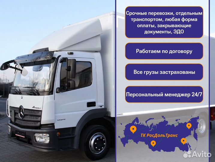 Дальние грузоперевозки быстрая подача от 300км